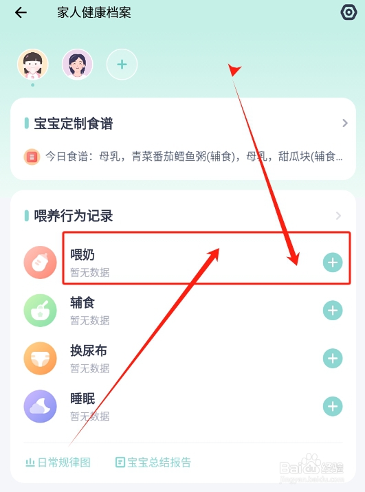 怎么在薄荷健康中添加宝宝母乳喂奶的记录？