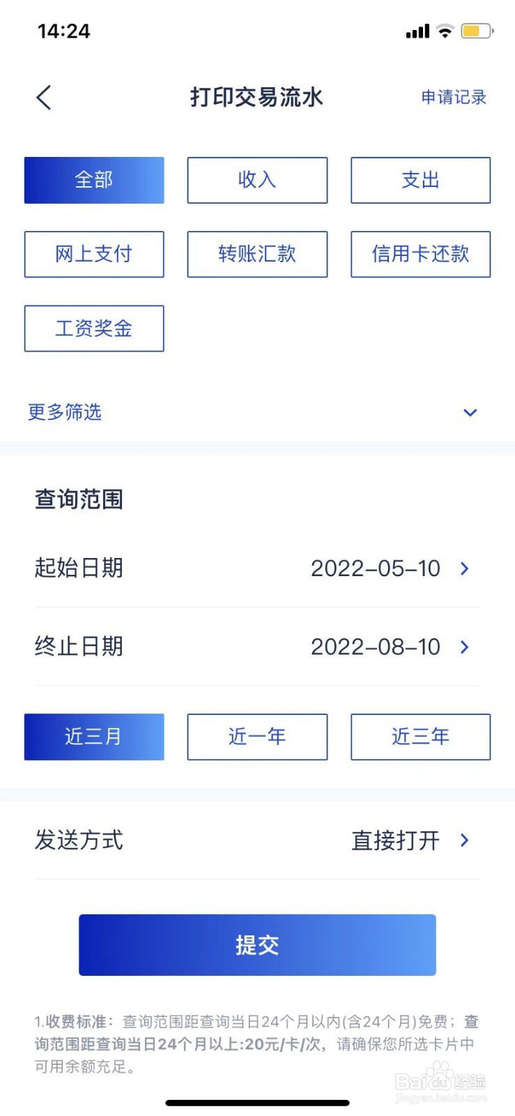 如何到银行打印个人流水账单