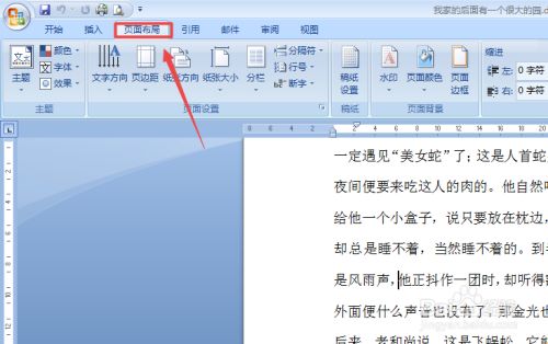 Word里面怎么只设置其中一页为横式显示 百度经验
