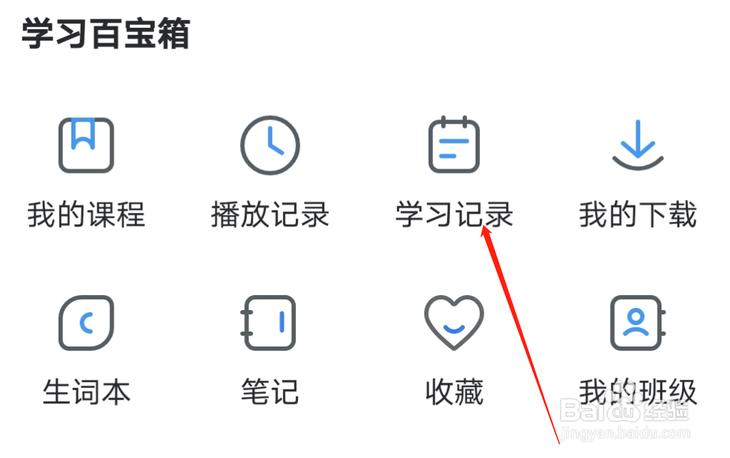 如何查看可可英语app里的学习记录
