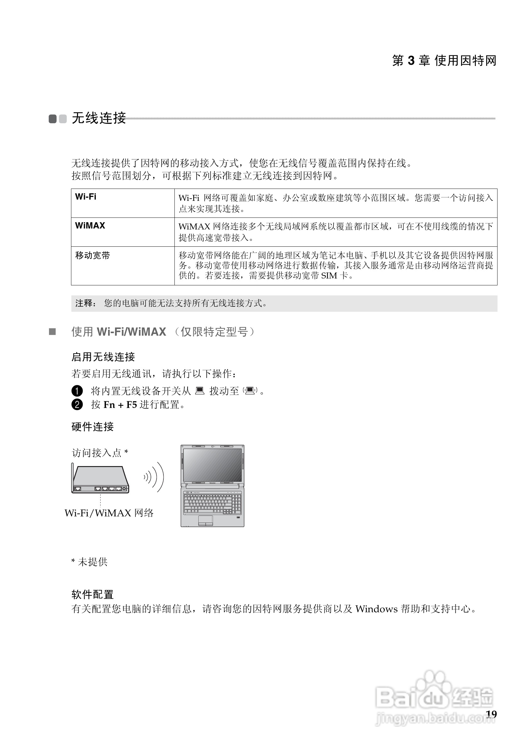 联想笔记本电脑U560型说明书:[3]