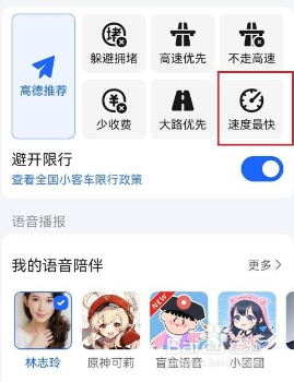 手机高德地图如何设置速度最快