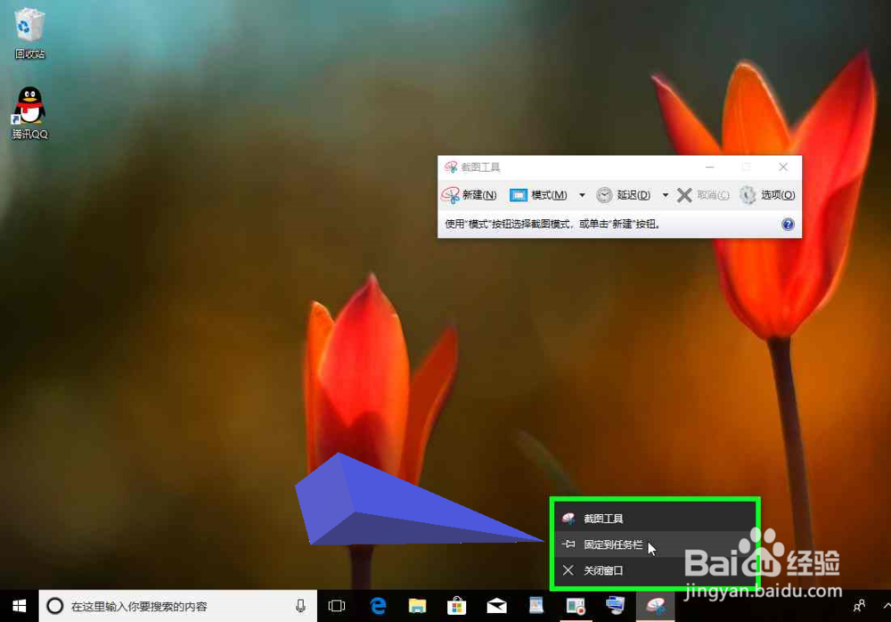 Windows 10电脑打开截图工具，截图电脑上的图片