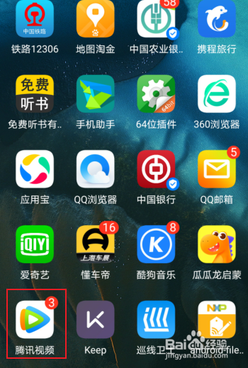 腾讯视频软件如何开启深色模式