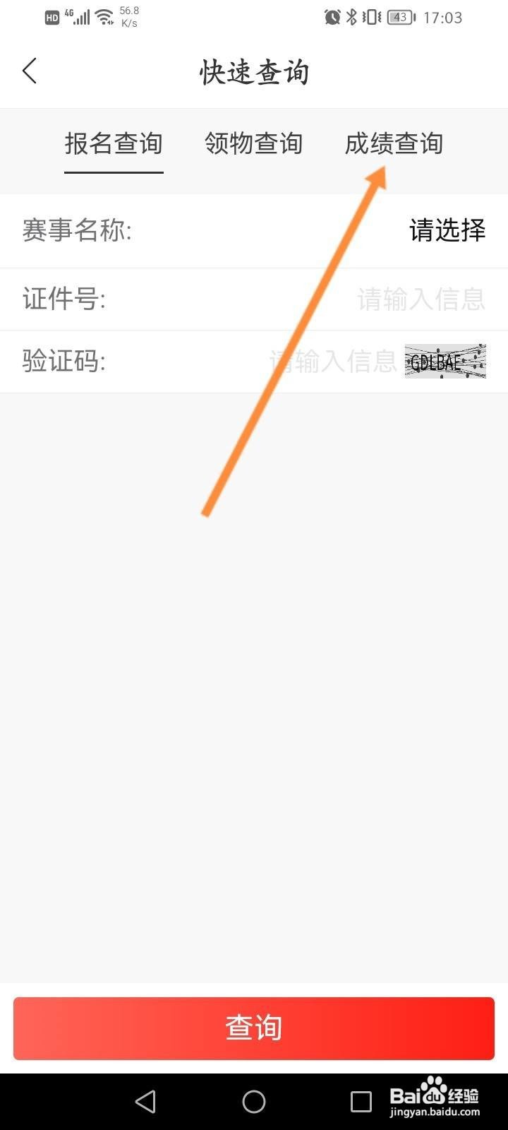 马拉马拉软件中怎么查询成绩?
