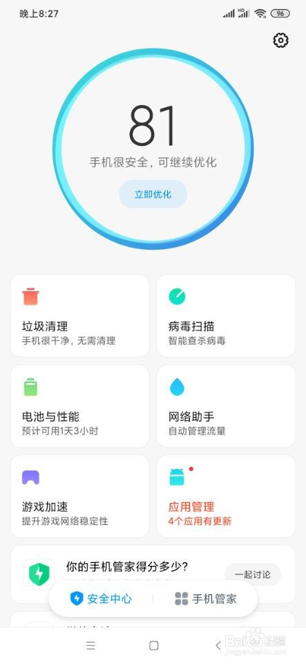 小米手机如何清除手机QQ垃圾