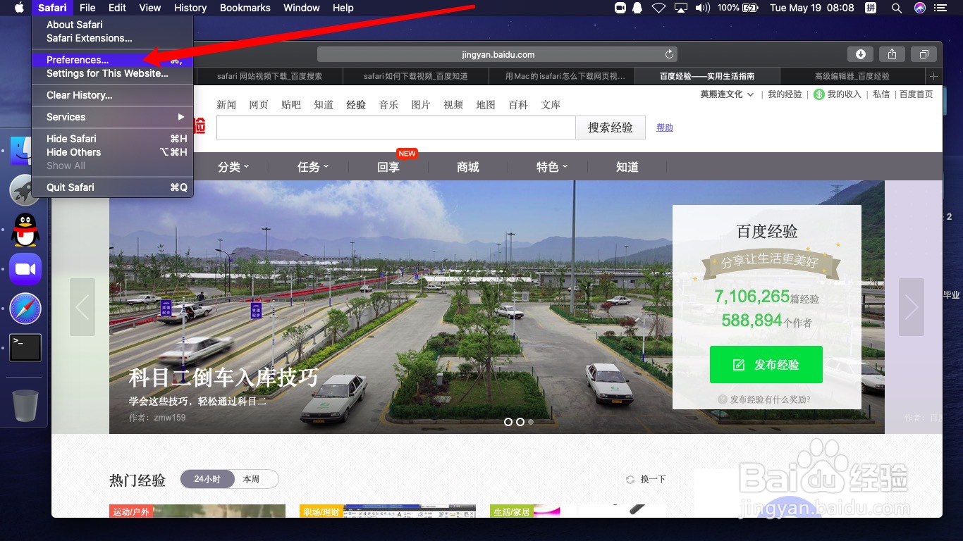 苹果电脑的浏览器Safari的偏好设置在哪里