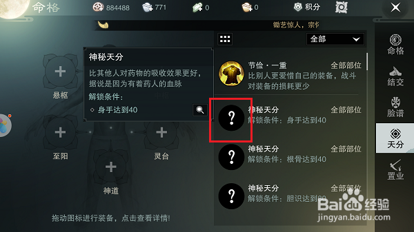 楚留香手游怎么查看和获得天分