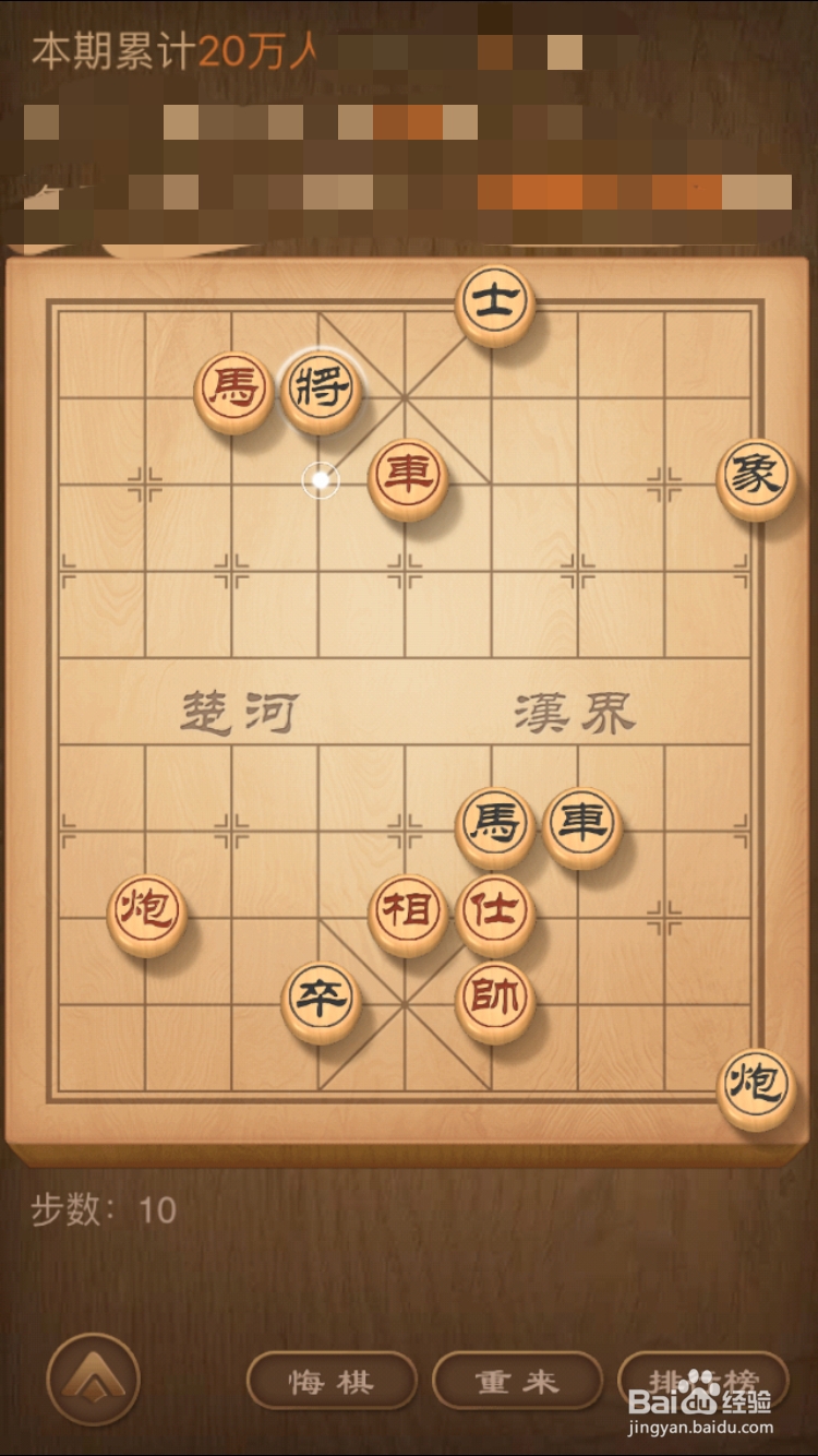 天天象棋残局挑战178期5月25日通关攻略
