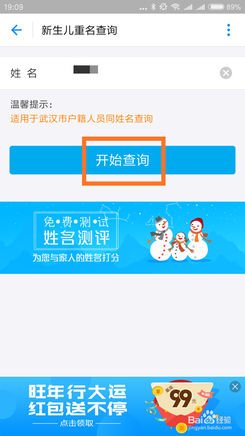 支付宝如何查询新生儿是否重名