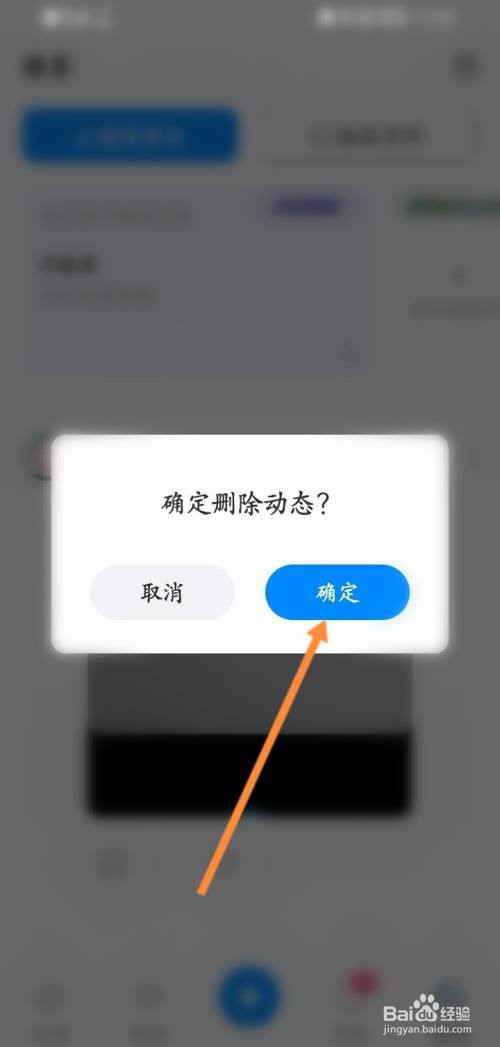 贴贴怎么删除动态