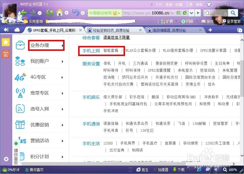 如何在中国移动网上营业厅办理流量加油包