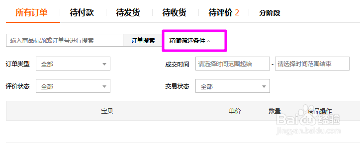 淘宝消费记录怎么查询