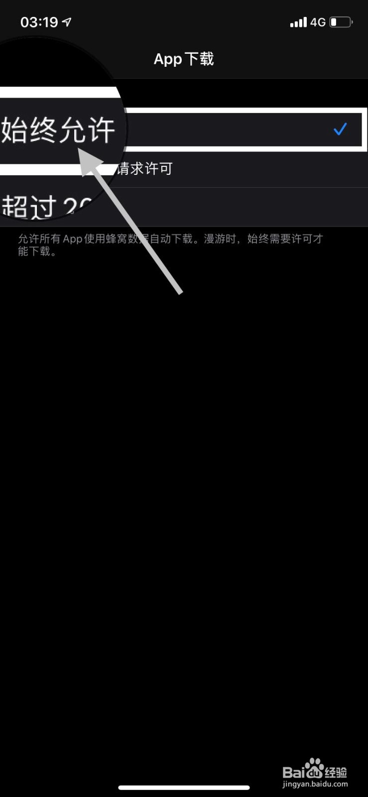如何关闭iPhone移动网络200MB下载限制
