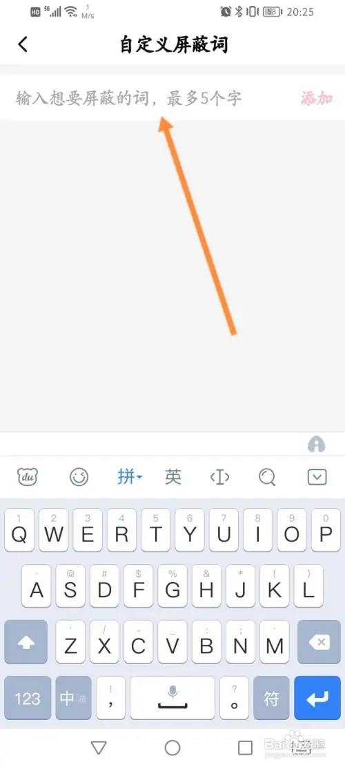 西瓜视频怎么添加屏蔽词