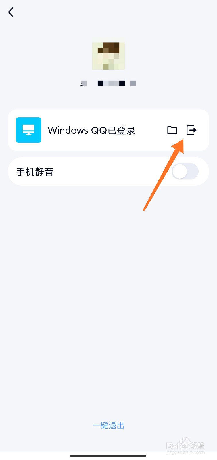 电脑上登录QQ后忘记退出怎么办