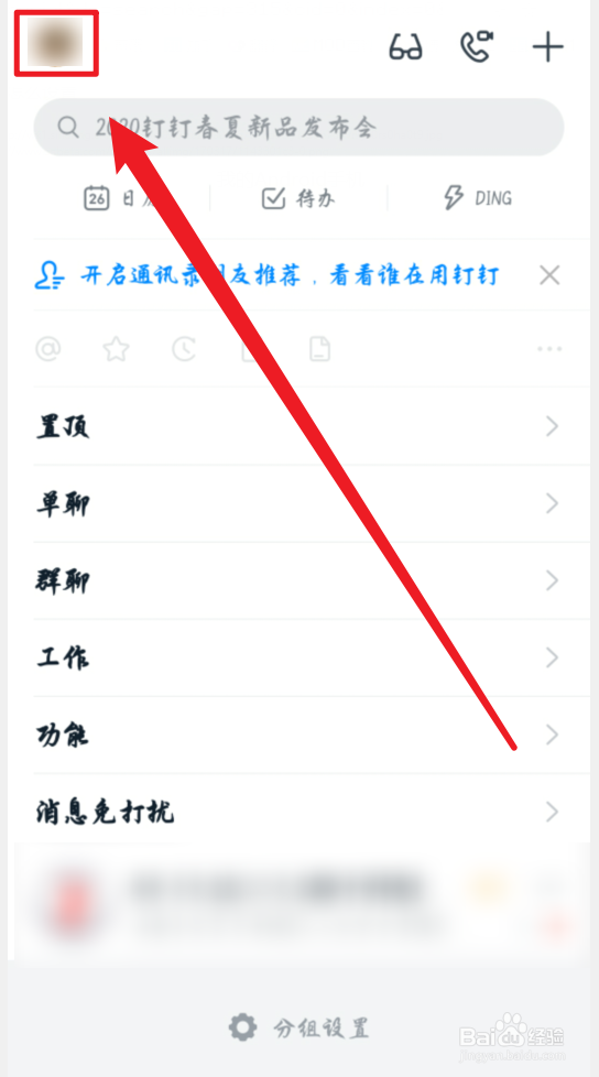 钉钉怎么设置横屏