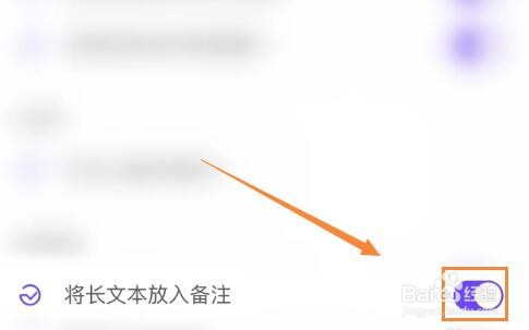 如何关闭我的清单将长文本放入备注