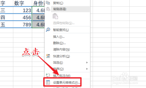 在excel表格中如何输入身份证号码?