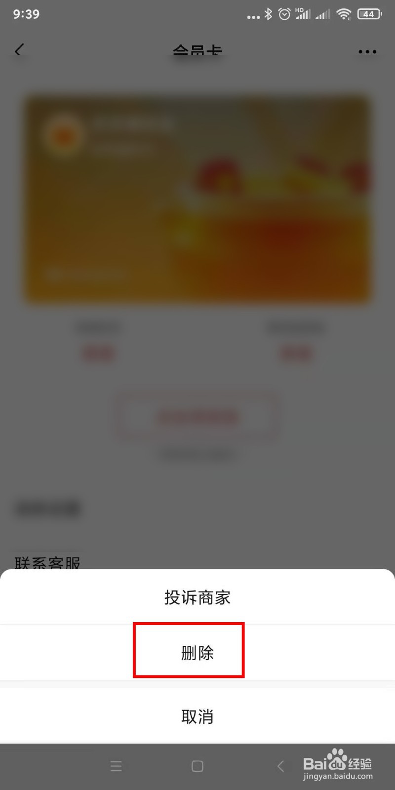 如何删除微信卡包中会员卡