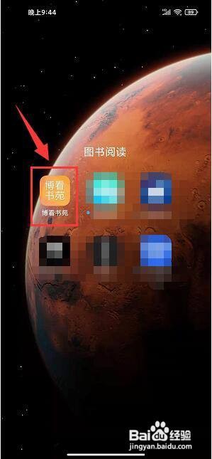 博看书苑app怎样填写意见反馈?