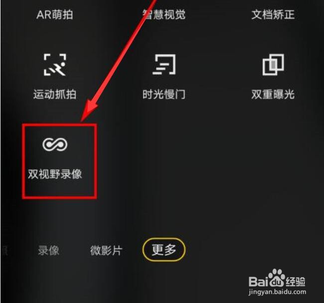 vivos15pro怎么开启双视野录像模式