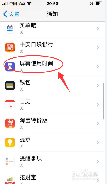 iPhone 6s手机如何开启屏幕使用时间声音通知。