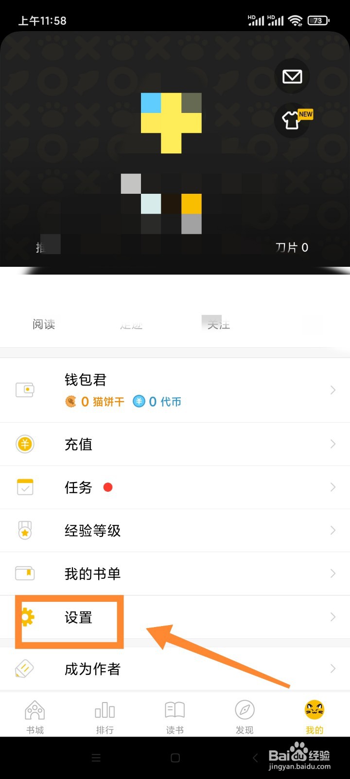 刺猬猫阅读如何关闭个性化推荐?
