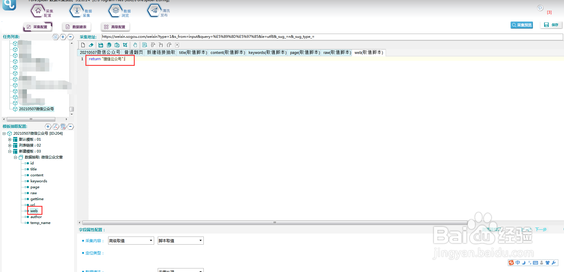 批量采集微信公众号文章