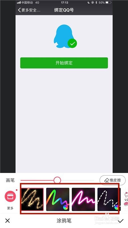 怎样用手机美图秀秀画箭头？