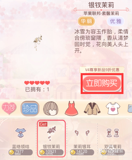 【奇迹暖暖六】“织梦人学会”中千年一梦的攻略