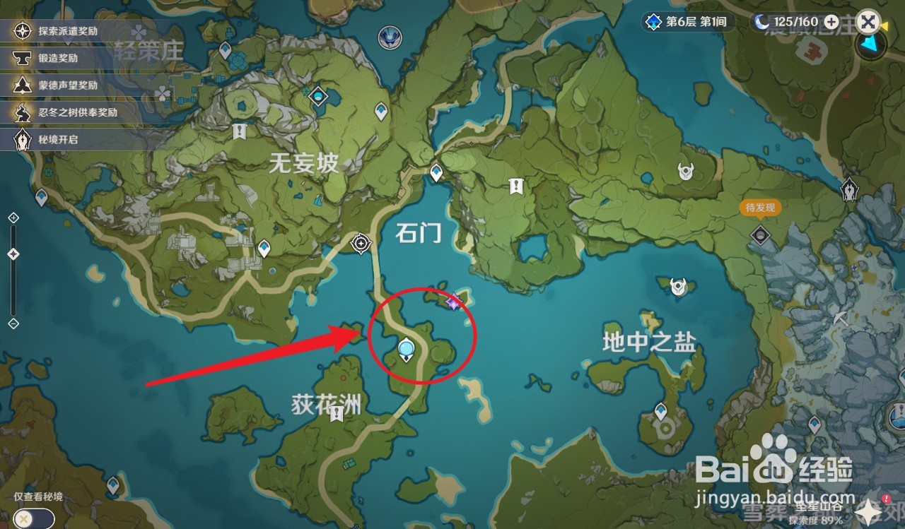原神璃月地图怎么点亮