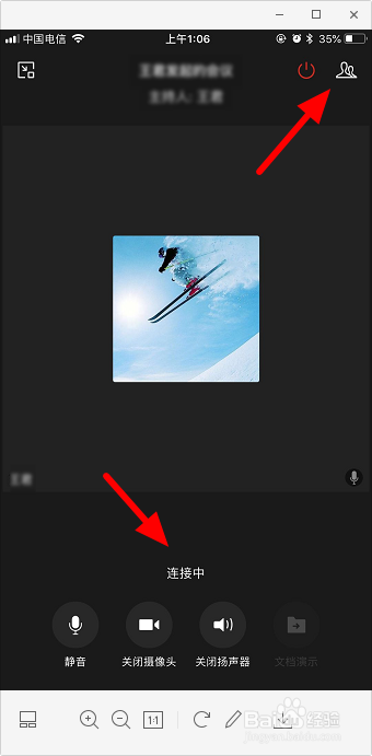 企业微信怎么开会议 企业微信开会怎么操作