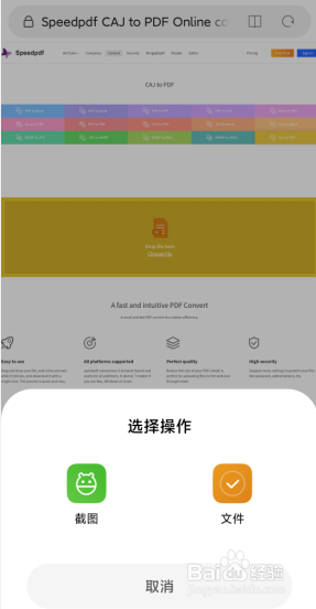 手机如何进行CAJ文档转换