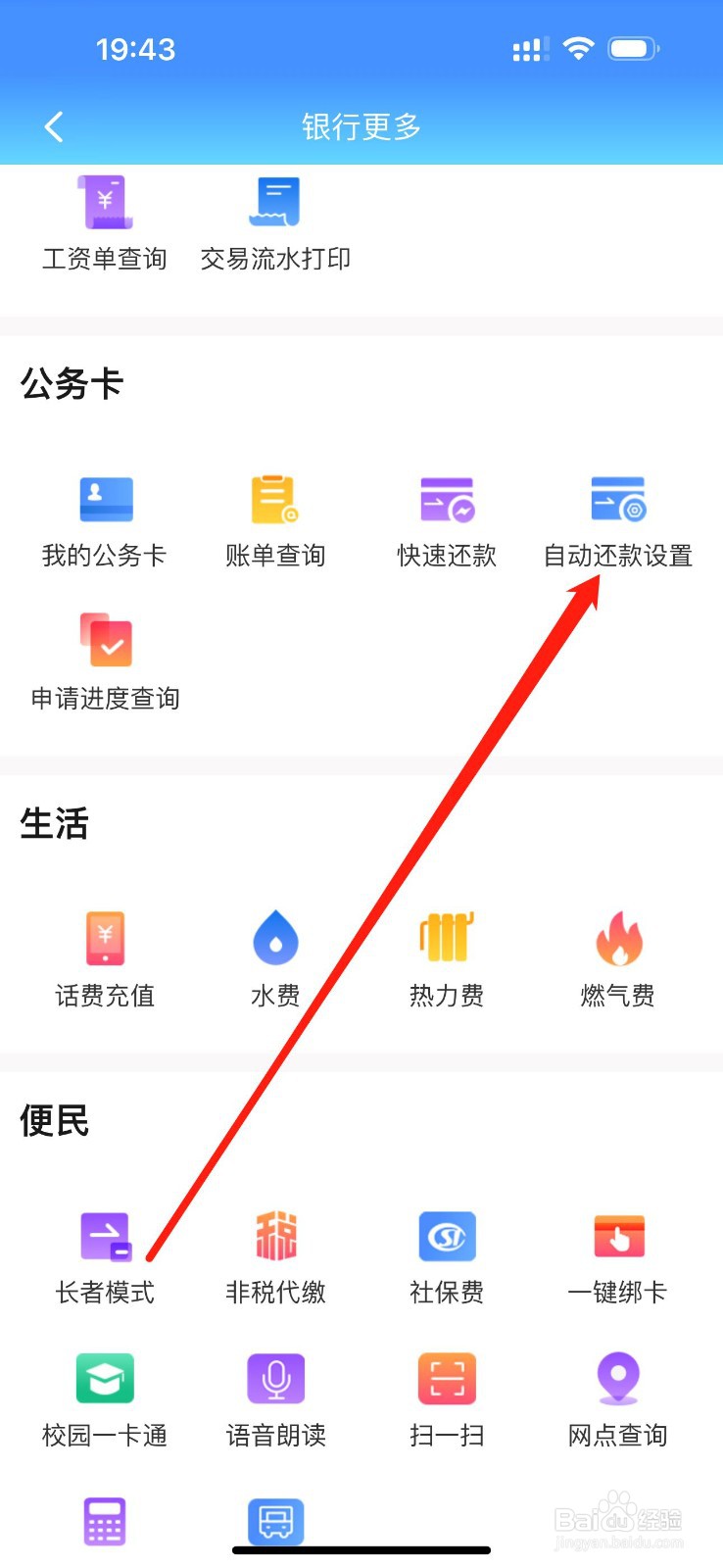 邯郸银行怎么查看自动还款设置