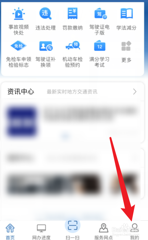 交管12123APP手势密码修改在哪里
