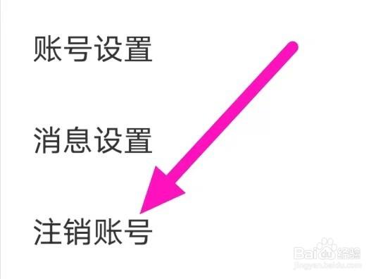 同城见面聊怎么注销账号