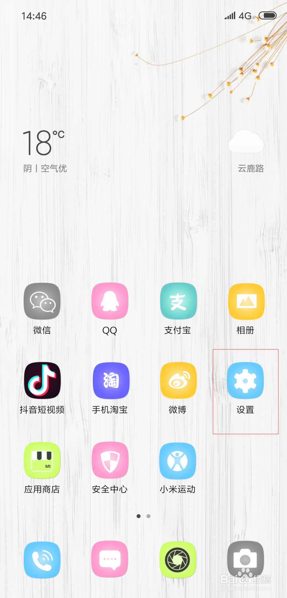 小米8如何隐藏屏幕刘海