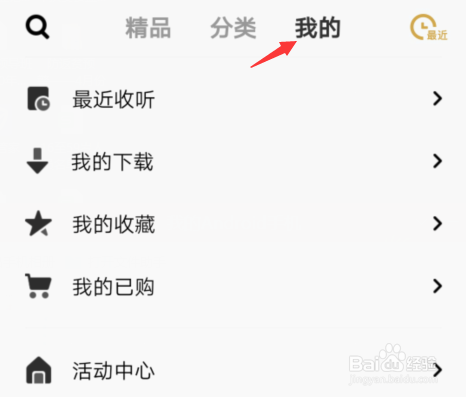 企鹅FM如何设置弹幕开关