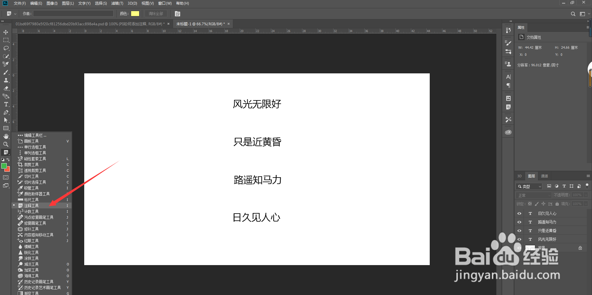 PS如何添加注释