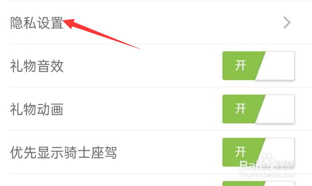 秀恋直播APP如何进行隐私设置