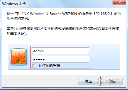 如何设置无线路由器认证登录用户名及密码