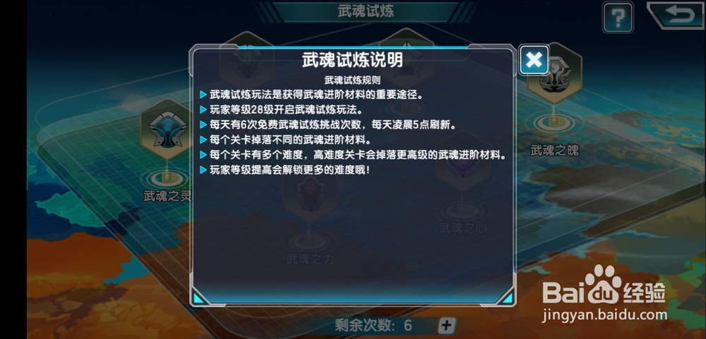 斗罗大陆3手游武魂试炼!