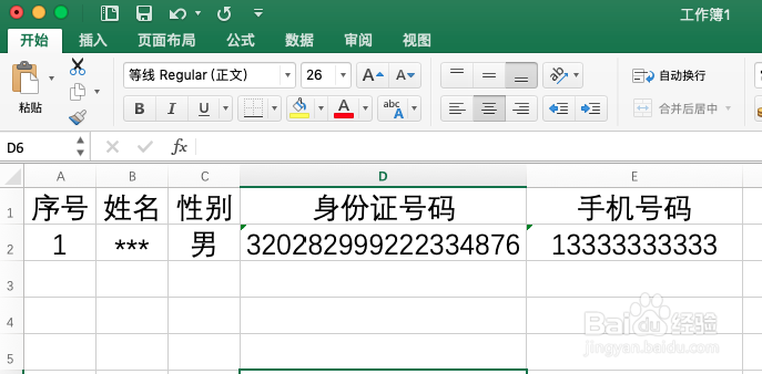表格添加身份证和手机号等数字