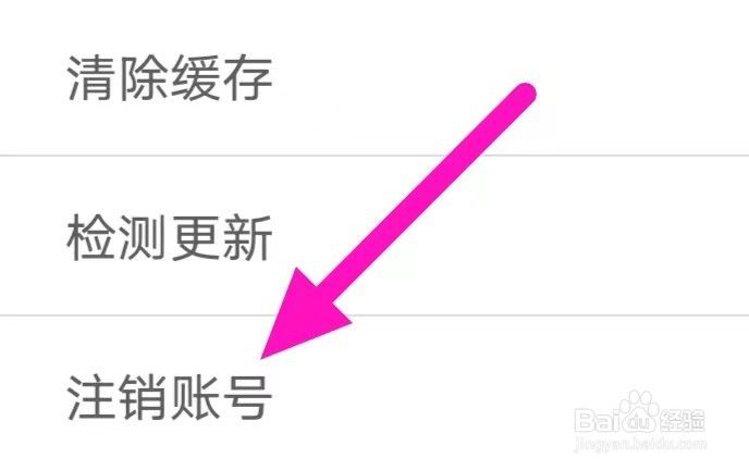 丝语夜聊如何注销账号