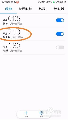 华为P10手机闹钟声音突然没了