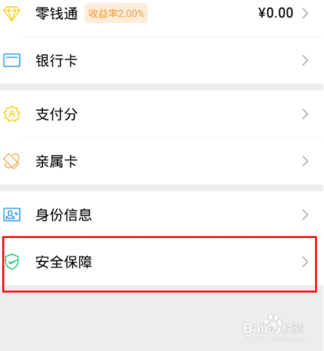 微信钱包的金额怎么隐藏