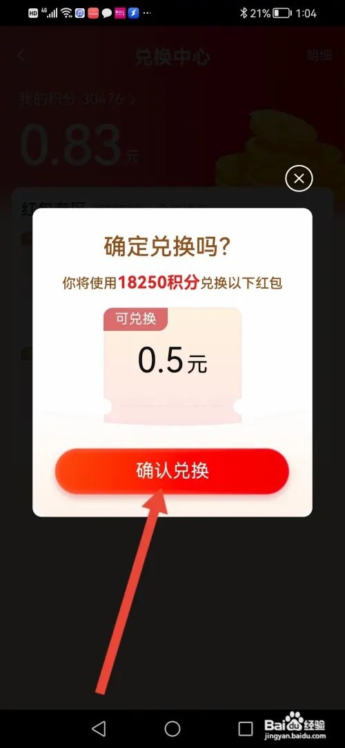 怎么在淘特用积分兑换成红包