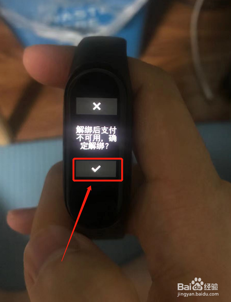 小米手环设备端怎么解绑支付宝