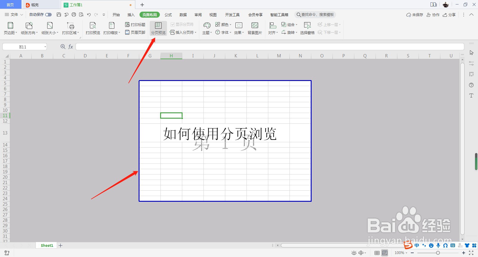 wps如何使用分页浏览